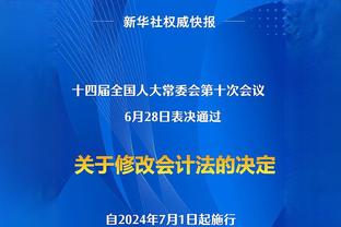 Lowe：快船球迷数10年翻了1倍 球迷认为鲍尔默领导下球队有了方向